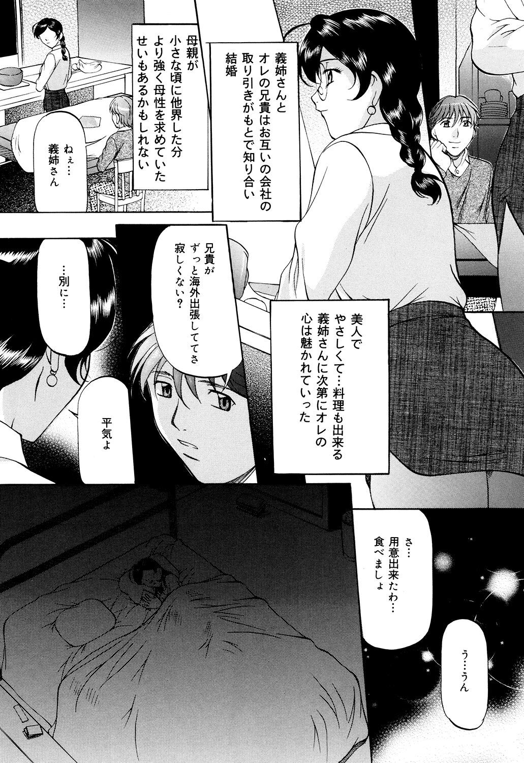 Kanjuku Sister - the sister of matured sweet page 6 full