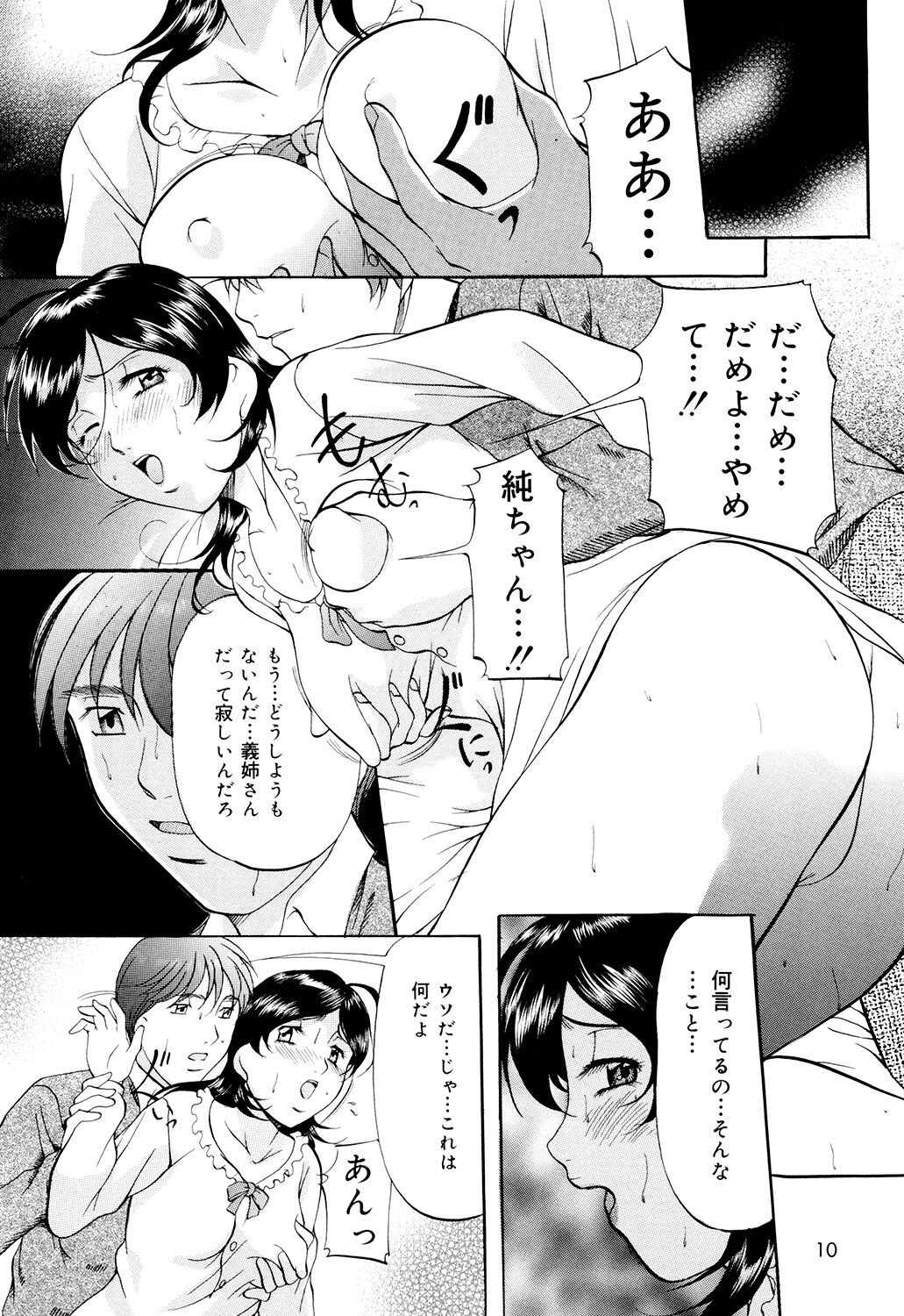 Kanjuku Sister - the sister of matured sweet page 8 full