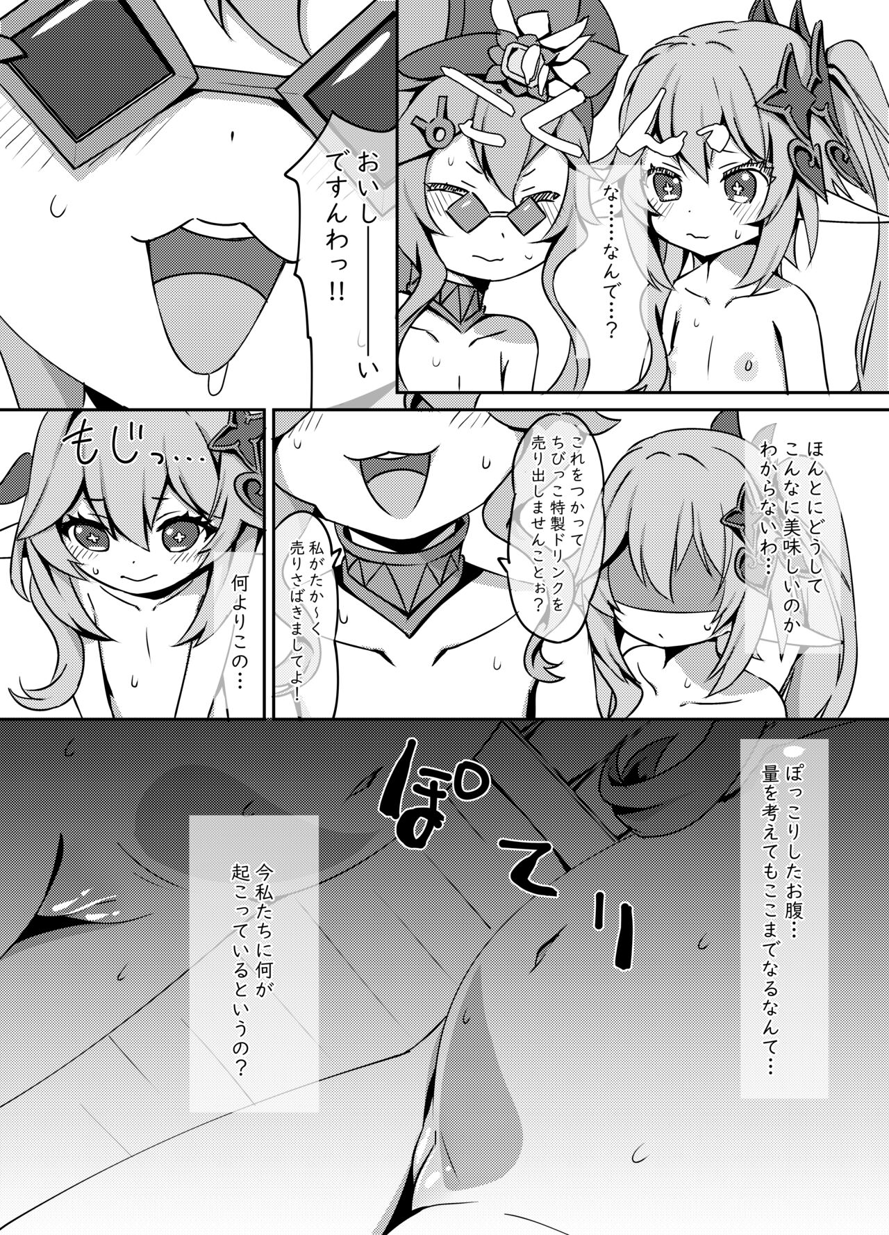 Osake wa Hatachi ni Natte kara? 2 -Paimon to Chiisana Nakama-tachi Series 4- page 12 full