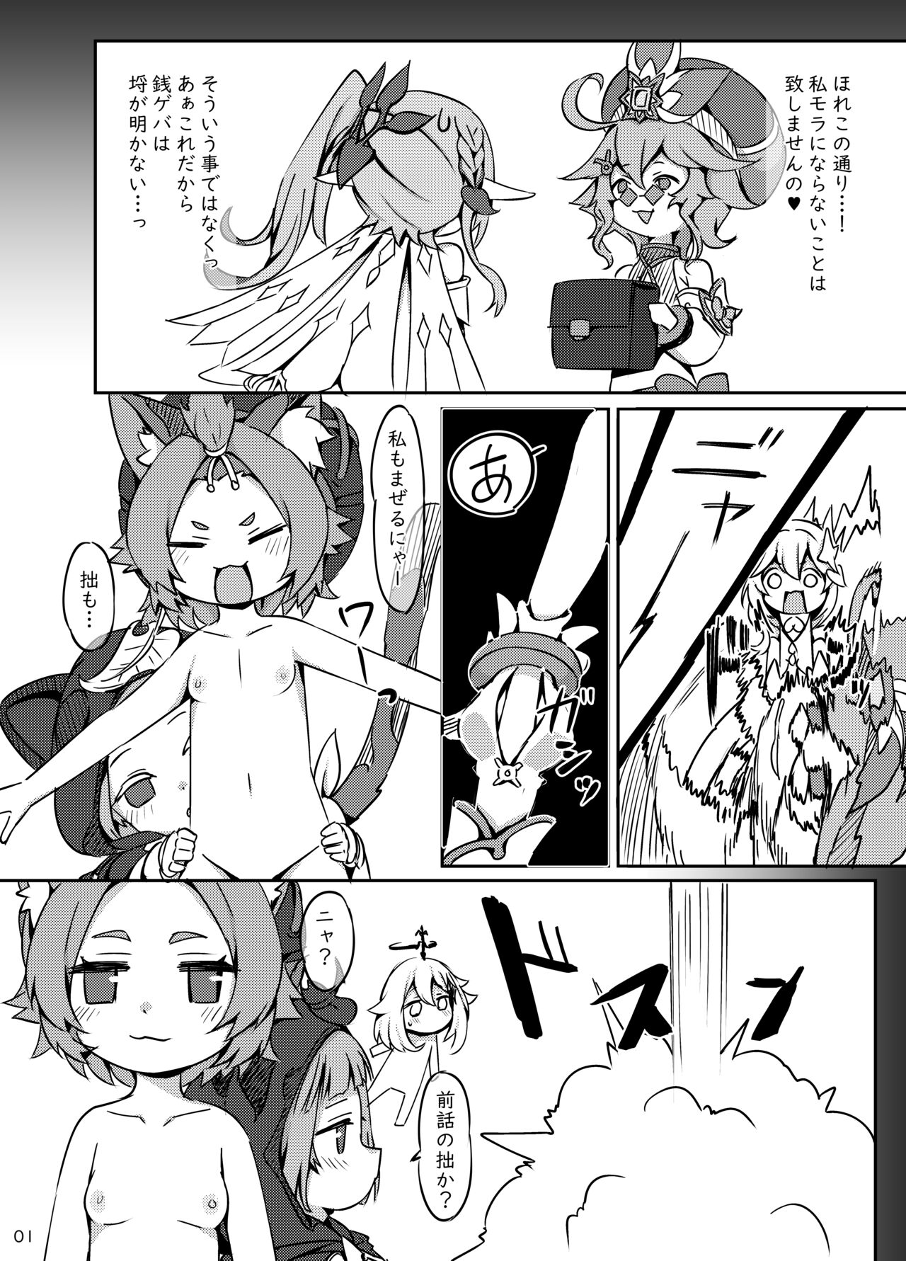 Osake wa Hatachi ni Natte kara? 2 -Paimon to Chiisana Nakama-tachi Series 4- page 9 full