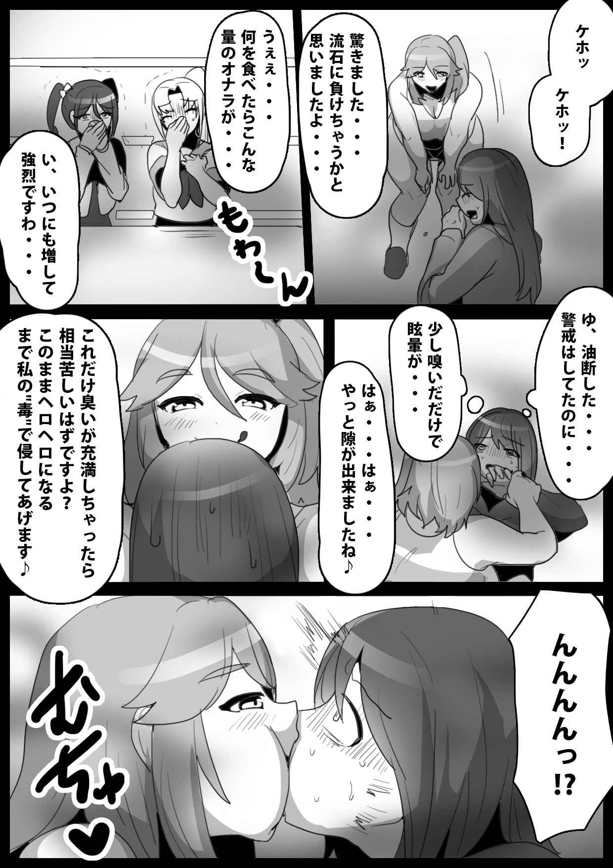 Fetishist Ch. 16 page 5 full