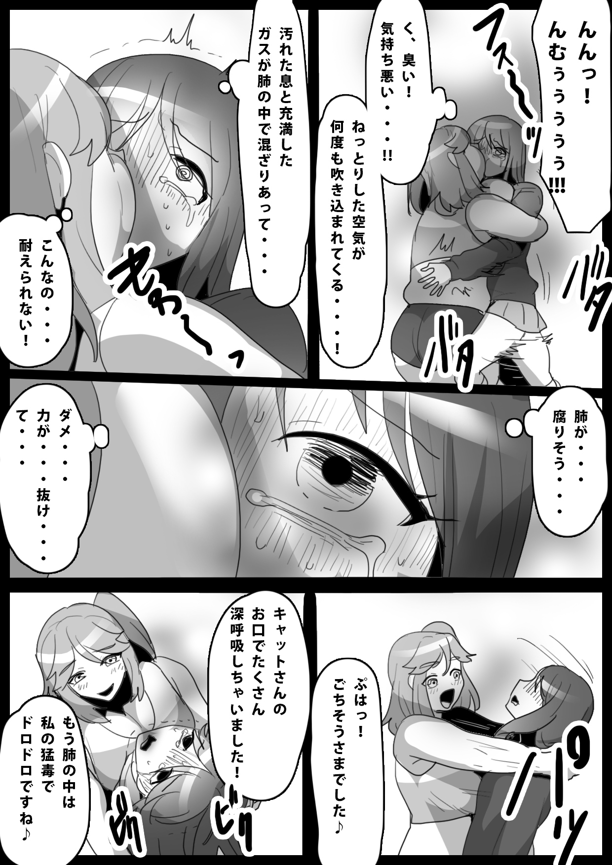 Fetishist Ch. 16 page 6 full