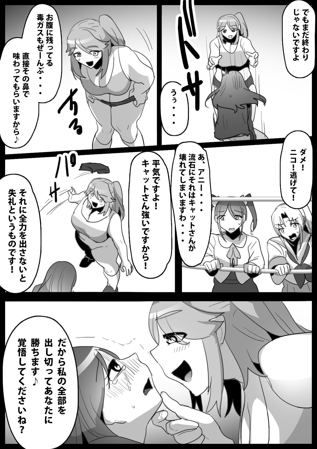 Fetishist Ch. 16 page 7 full