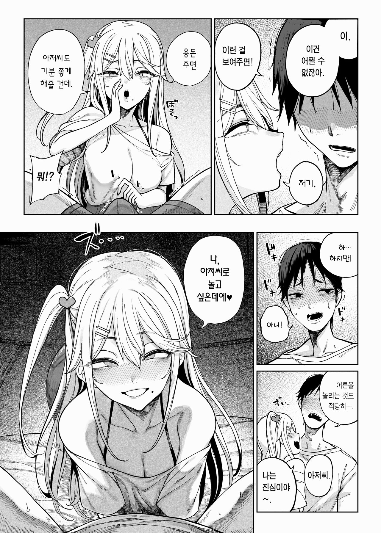 Mesugaki ga Yattekita!! | 메스가키가 찾아왔다!! page 12 full