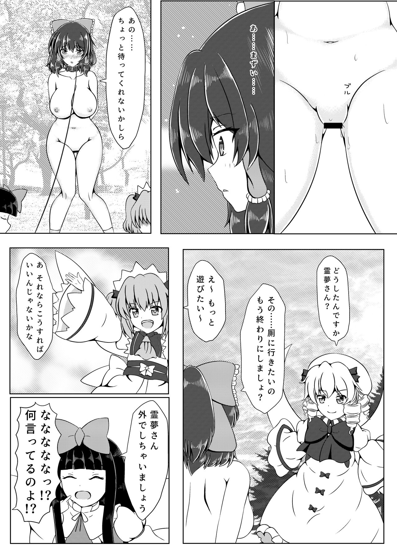 Reimu-san to Asobou!! page 10 full