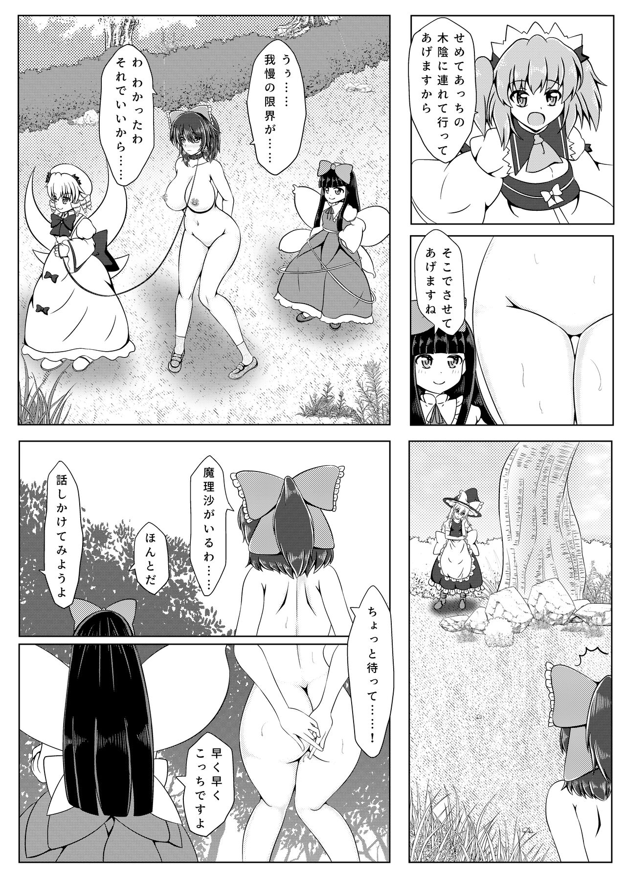 Reimu-san to Asobou!! page 11 full