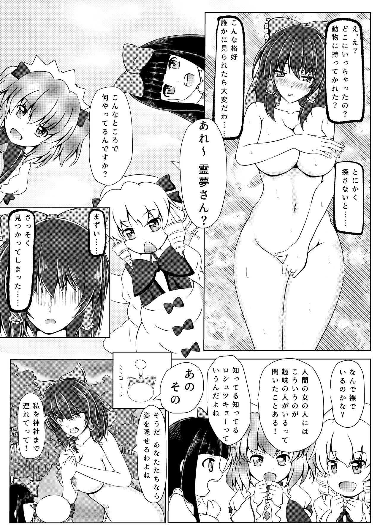 Reimu-san to Asobou!! page 4 full