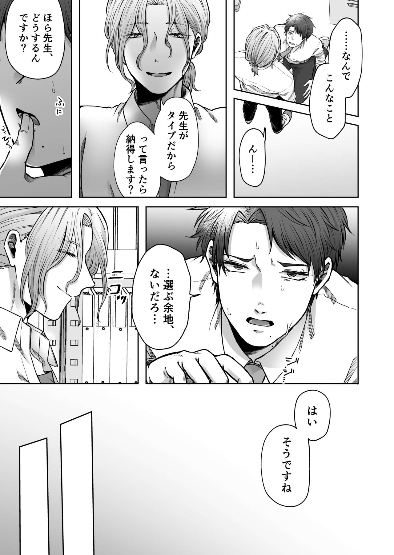 Uraaka Bare Kyoushi~Kare Senyou Ochinpo Ana ni Naru Made~ page 10 full