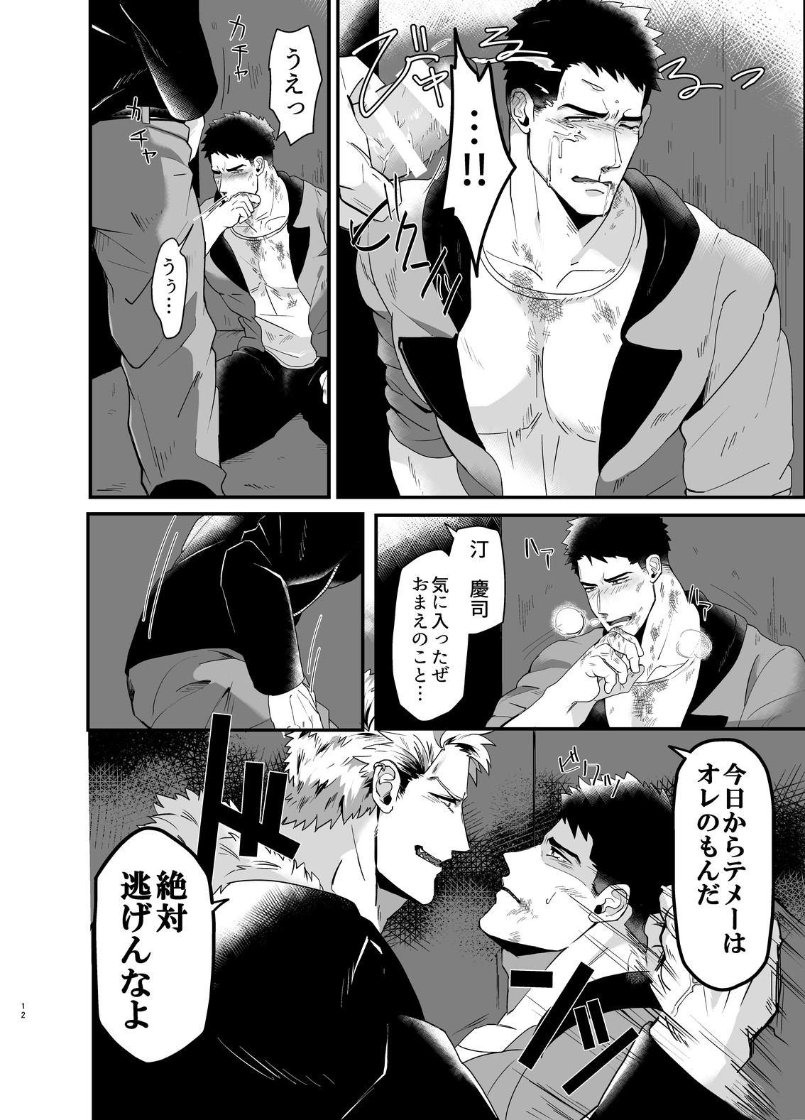 Kemono to Emono page 11 full
