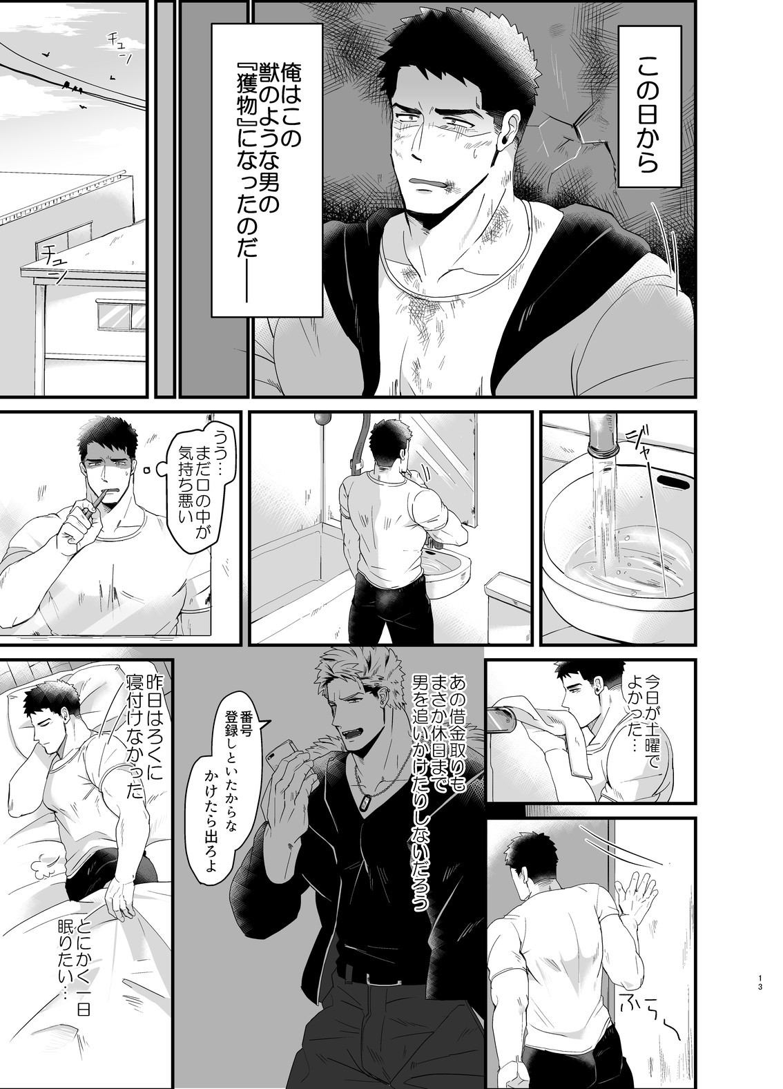 Kemono to Emono page 12 full