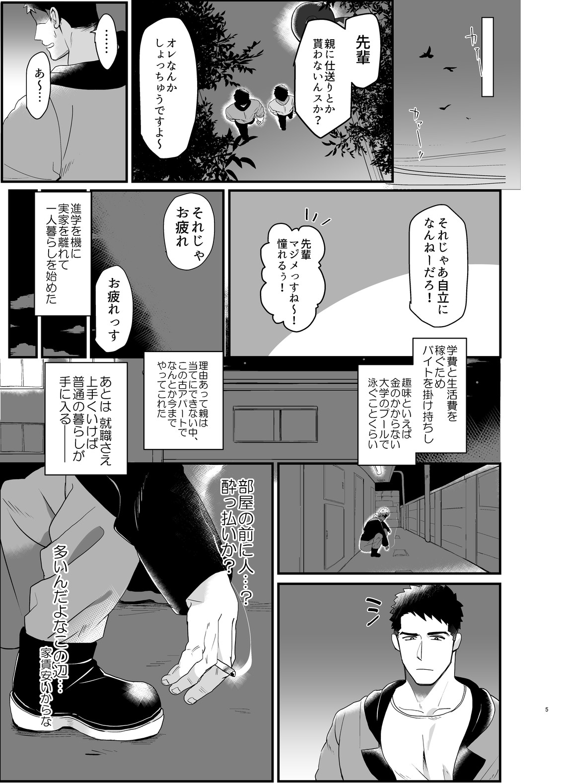 Kemono to Emono page 4 full