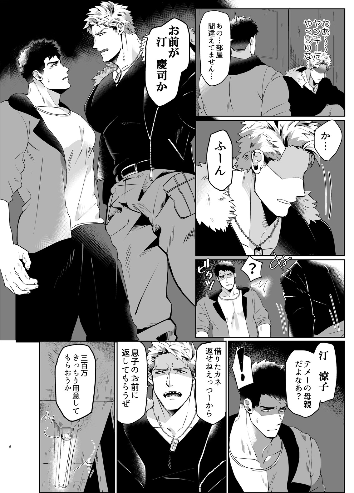 Kemono to Emono page 5 full