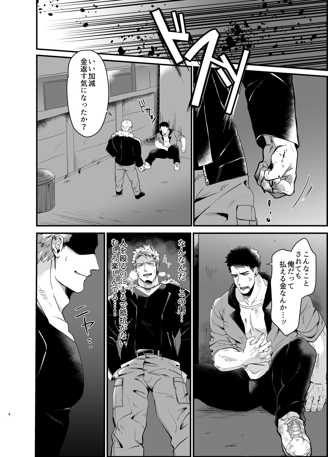 Kemono to Emono page 7 full