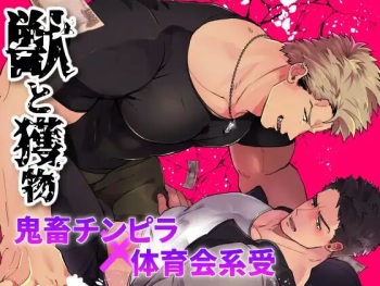 [Apollonism (Ranko)] Kemono to Emono [Digital] cover
