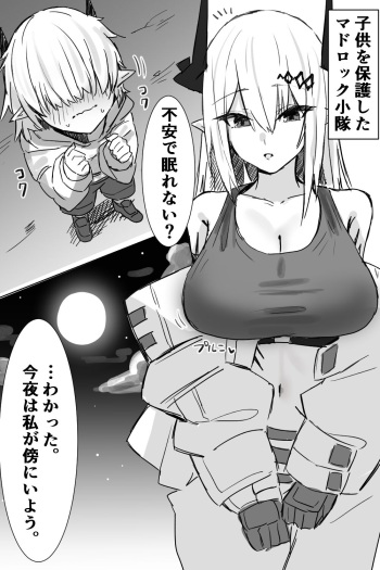 [Horn/Wood] マドロックが保護した子供に… cover