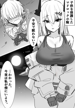 マドロックが保護した子供に…