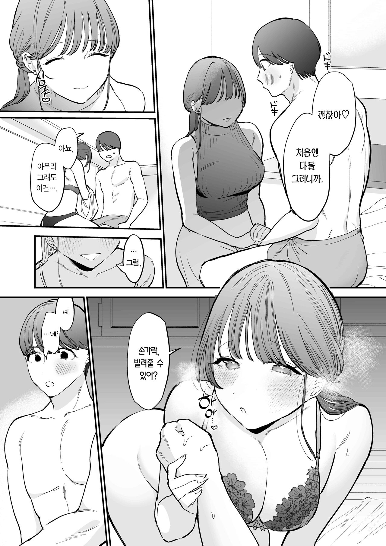 Kawaii Doutei Tomoya-kun ga Konna Dekai nante Kiitenai | 귀여운 동정 유우타 군이 이렇게 클 줄은 몰랐는데 page 11 full
