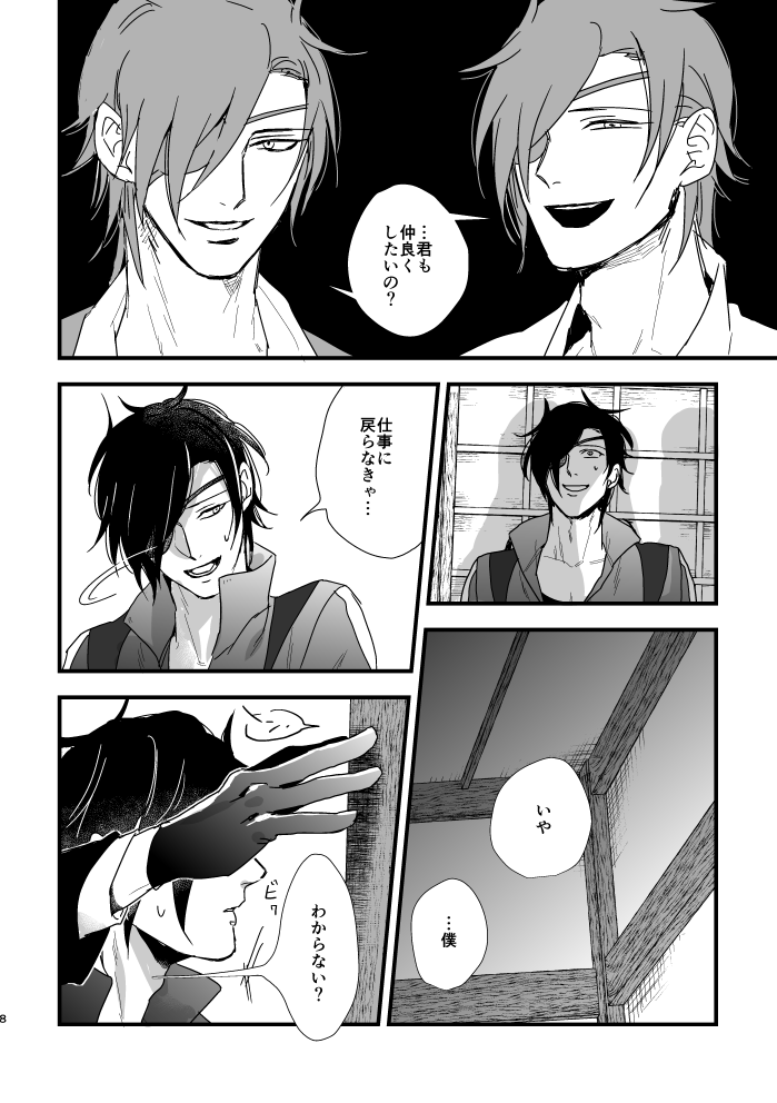 Kimi ga Warui page 10 full