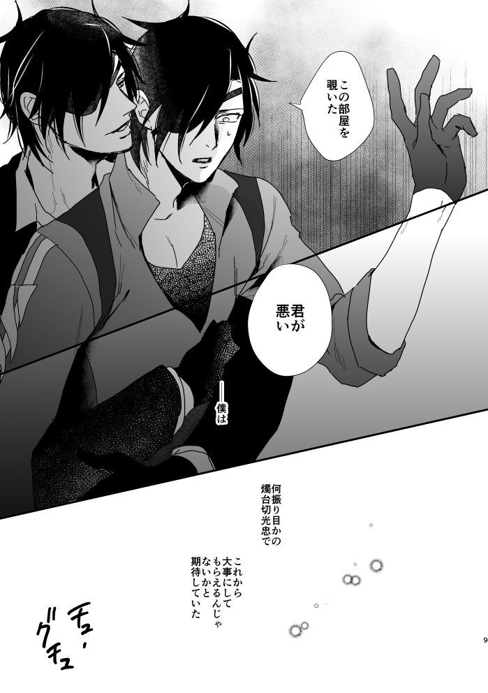 Kimi ga Warui page 11 full