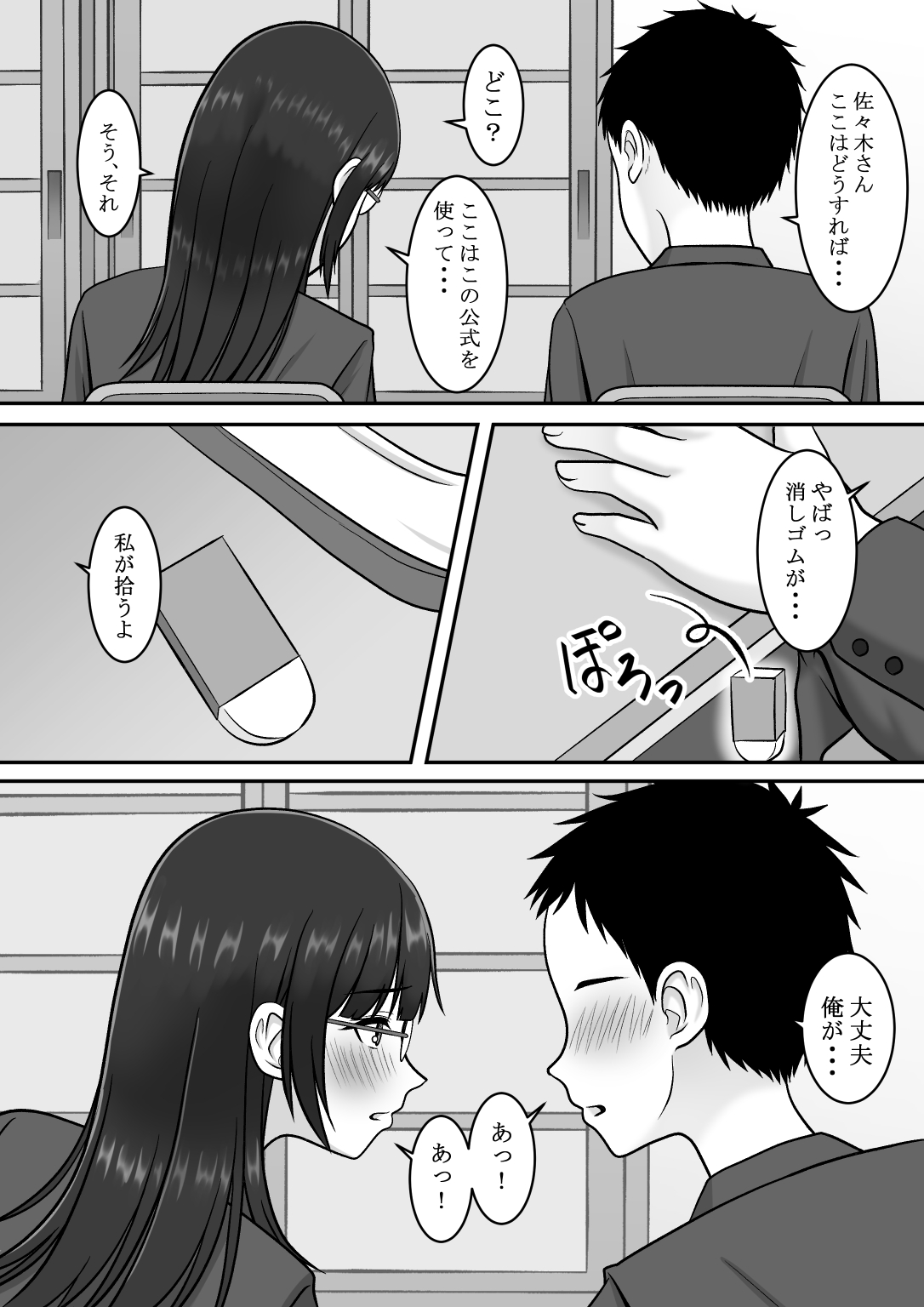Kininaru Jimikei Joshi to Futarikiri  no  Bukatsu o  Mankitsu Shite Itara Itsu no Ma nika Ubawareteita Hanashi page 2 full