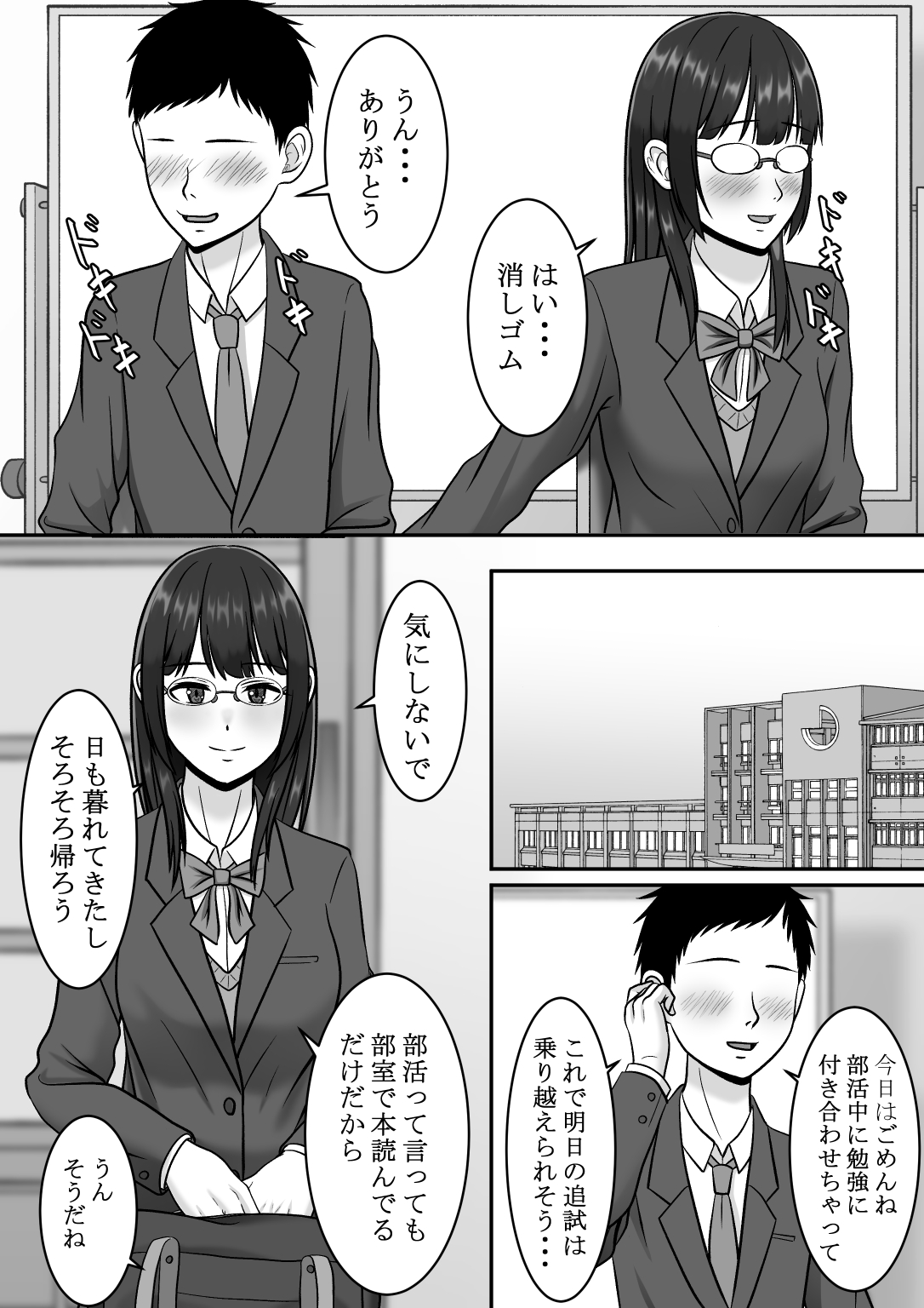 Kininaru Jimikei Joshi to Futarikiri  no  Bukatsu o  Mankitsu Shite Itara Itsu no Ma nika Ubawareteita Hanashi page 3 full