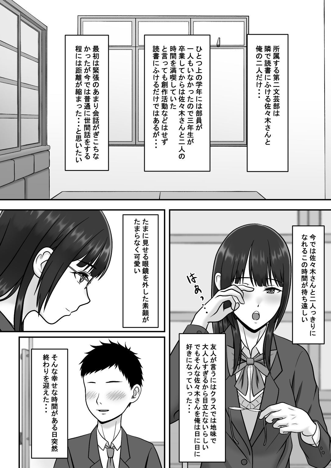 Kininaru Jimikei Joshi to Futarikiri  no  Bukatsu o  Mankitsu Shite Itara Itsu no Ma nika Ubawareteita Hanashi page 4 full