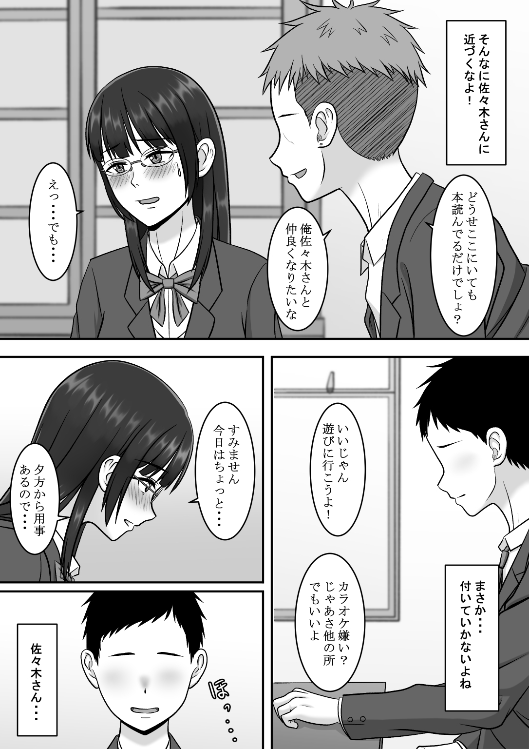 Kininaru Jimikei Joshi to Futarikiri  no  Bukatsu o  Mankitsu Shite Itara Itsu no Ma nika Ubawareteita Hanashi page 6 full