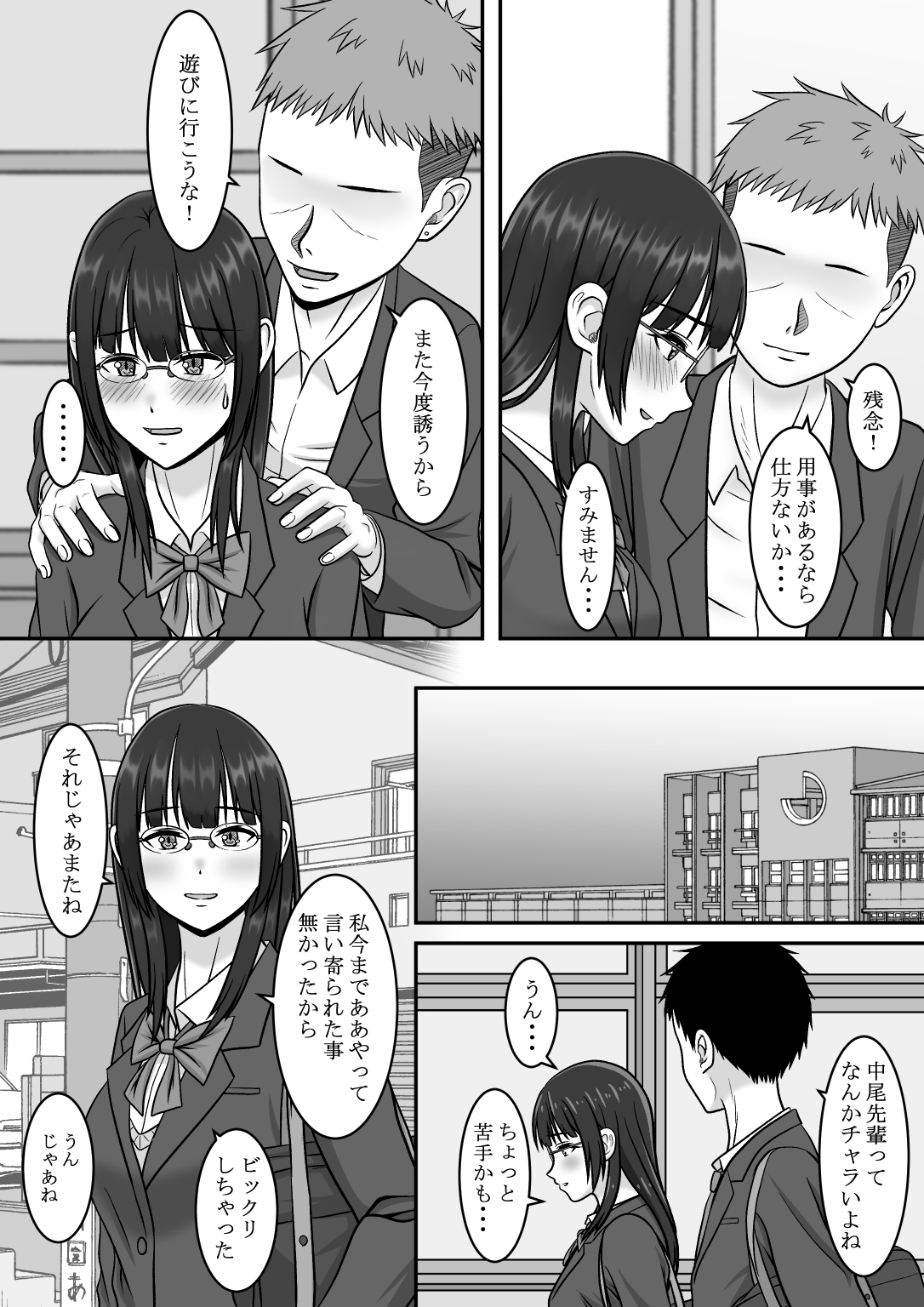 Kininaru Jimikei Joshi to Futarikiri  no  Bukatsu o  Mankitsu Shite Itara Itsu no Ma nika Ubawareteita Hanashi page 7 full