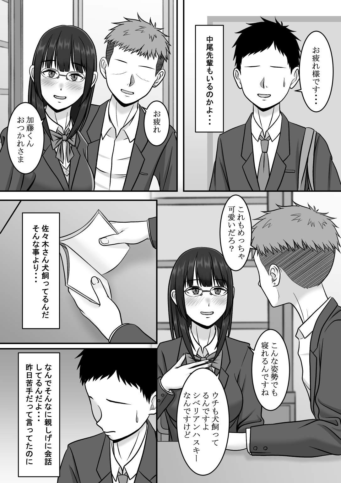Kininaru Jimikei Joshi to Futarikiri  no  Bukatsu o  Mankitsu Shite Itara Itsu no Ma nika Ubawareteita Hanashi page 9 full