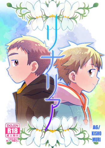 [Kisho-Muri (A6)] Linaria [English] {Chin²} [Digital] cover