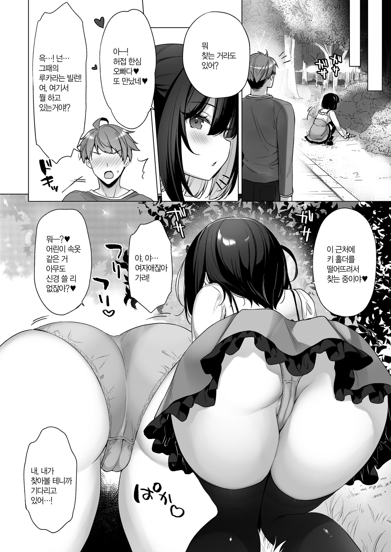 Tsuyo tsuyo Mesugaki Villain to Yowa yowa Hero no Ore | 헤롱헤롱 메스가키 빌런과 비실비실 히어로인 나 page 12 full