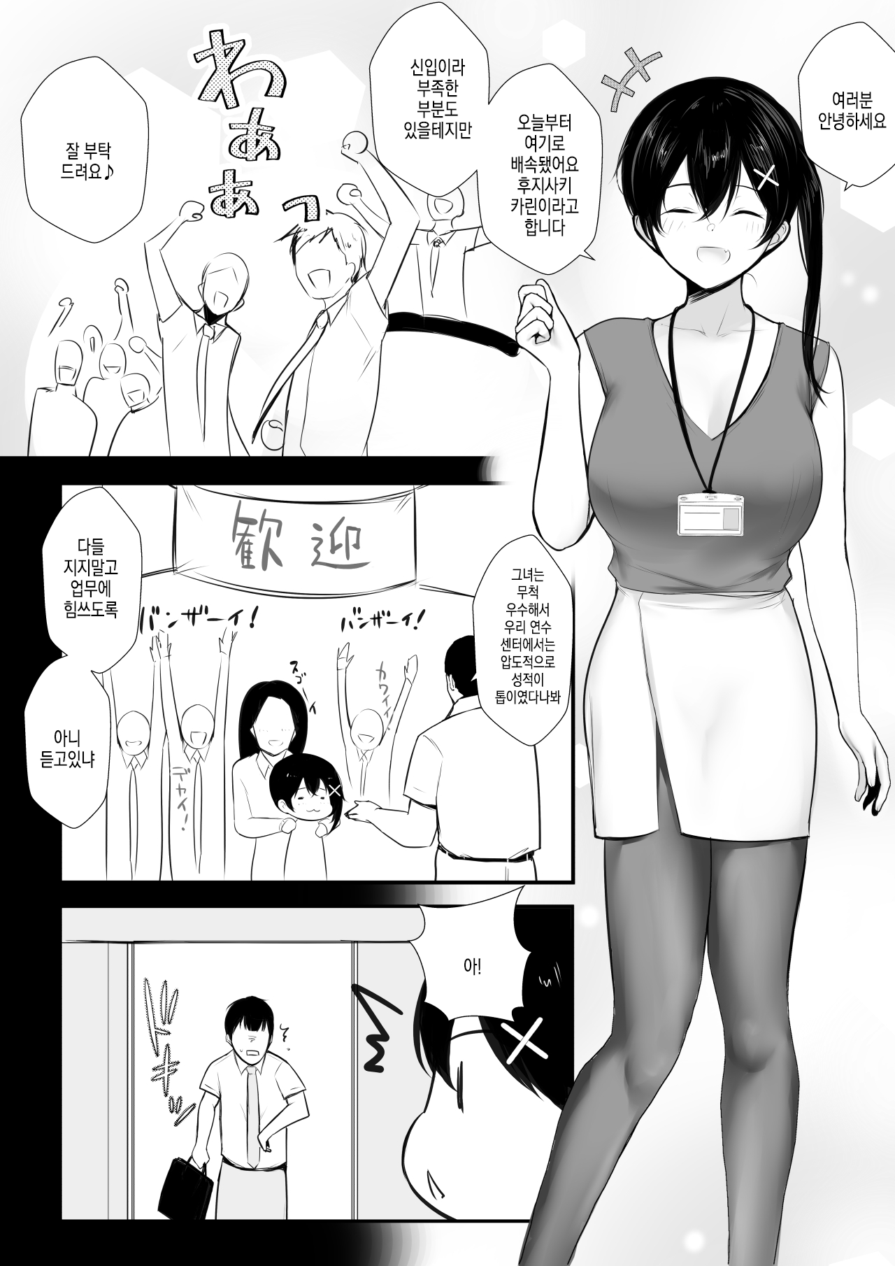 Kyonyuu OL Fujisaki Karin wa Netorare Moyou o Misetsuketai! | 거유 OL 후지사키 카린은 네토라레 당하는 걸 보여주고싶어! page 11 full