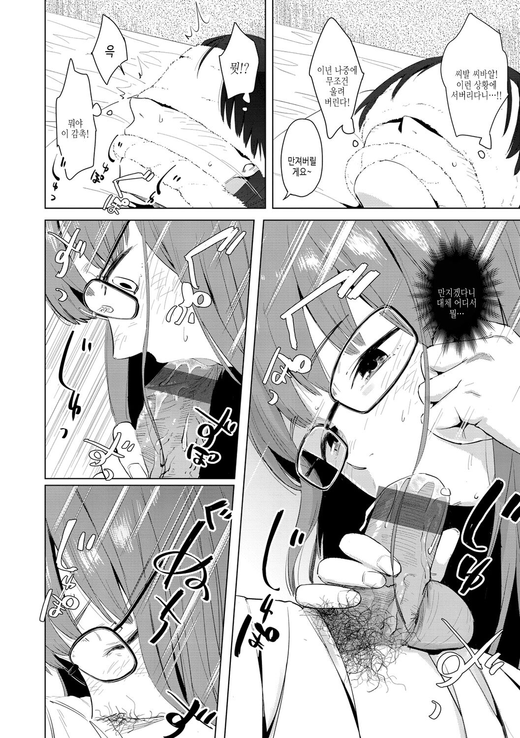 Yabai Onna | 위험한 여자 page 12 full