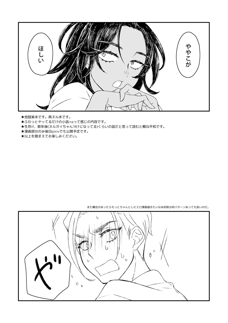 Kon'ya wa o tanoshimi page 2 full