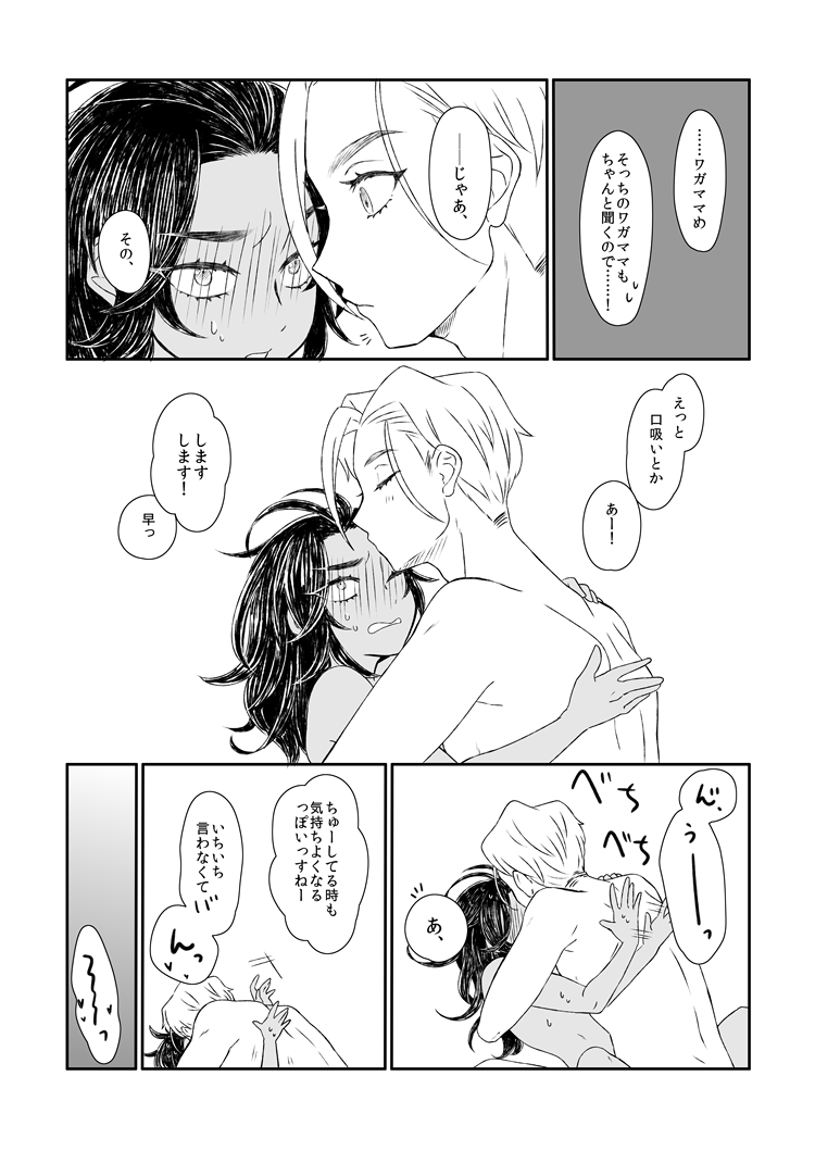 Kon'ya wa o tanoshimi page 8 full