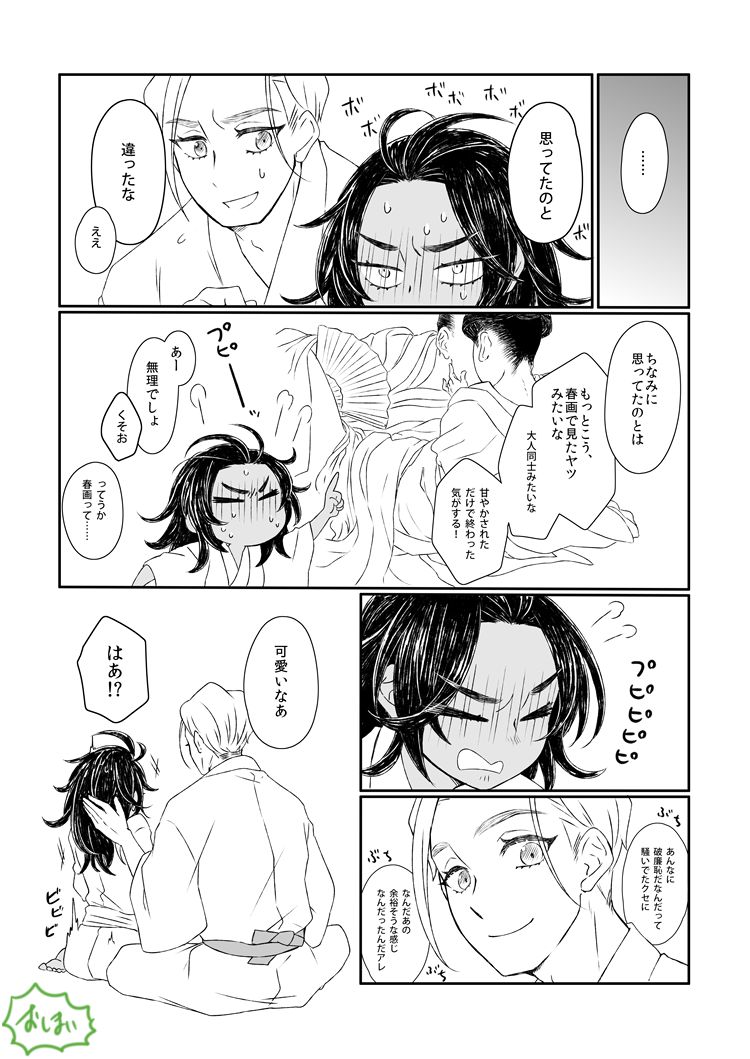 Kon'ya wa o tanoshimi page 9 full