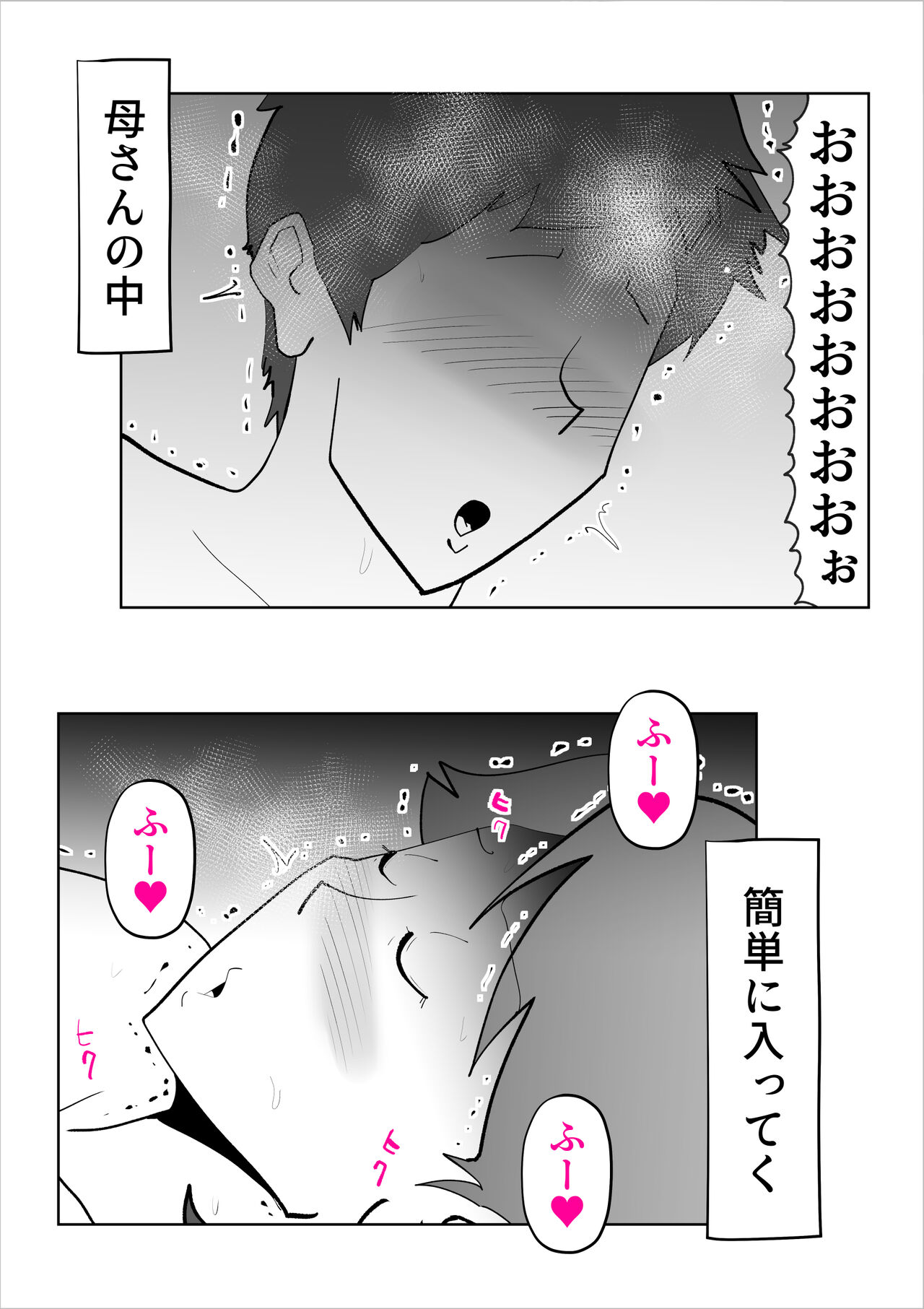 Kaa-san to Sou Yuu Koto Suru You ni Natte page 10 full