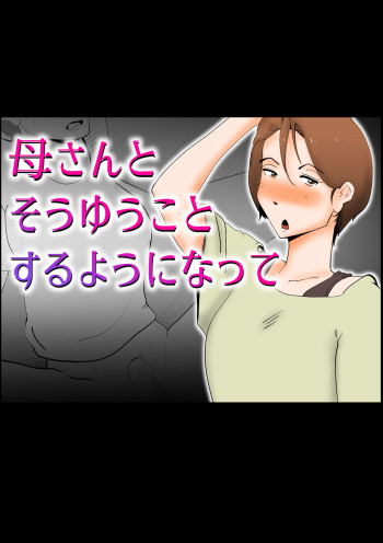 [kazum] Kaa-san to Sou Yuu Koto Suru You ni Natte cover