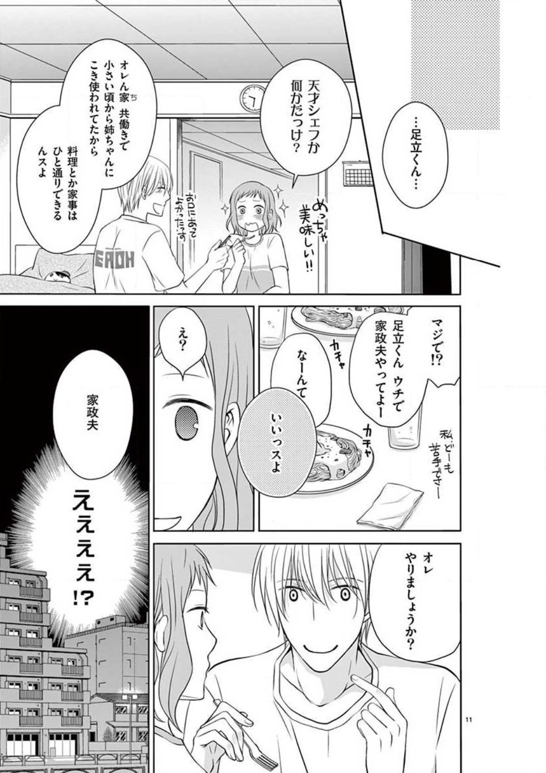 Senpai Gentei no Kedamonodesukara 〜 Kanshō-yō Ikemen no Hotobashiru Aijō〜 1-4 page 11 full