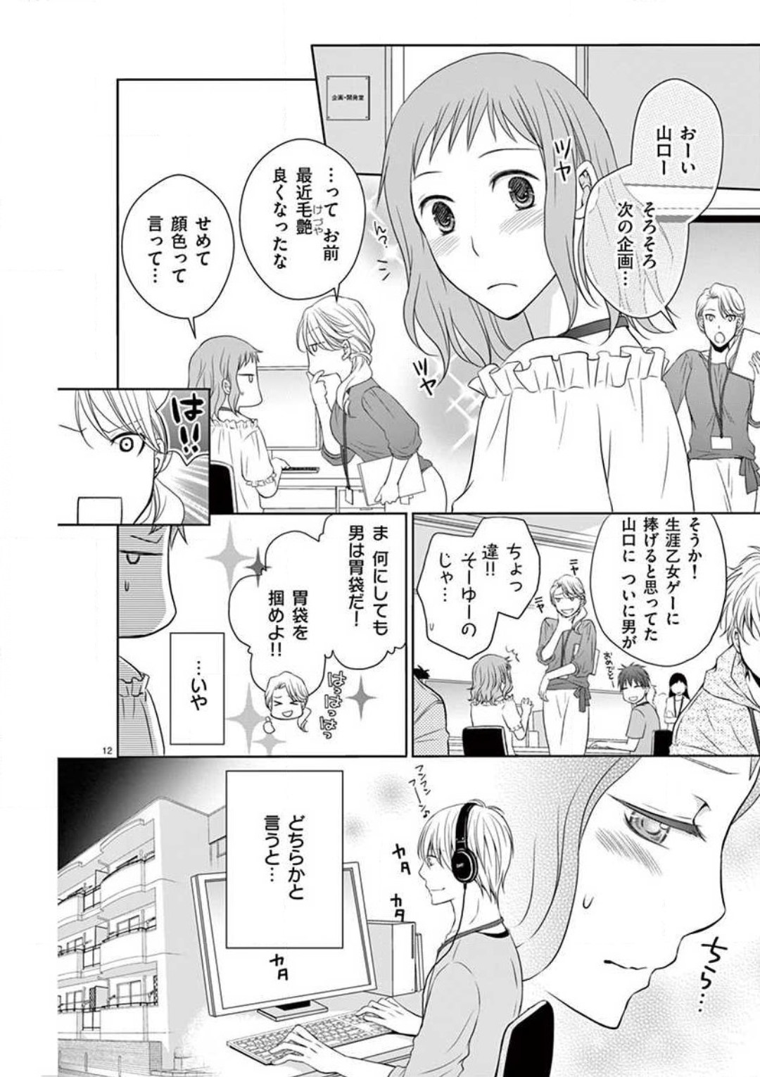 Senpai Gentei no Kedamonodesukara 〜 Kanshō-yō Ikemen no Hotobashiru Aijō〜 1-4 page 12 full