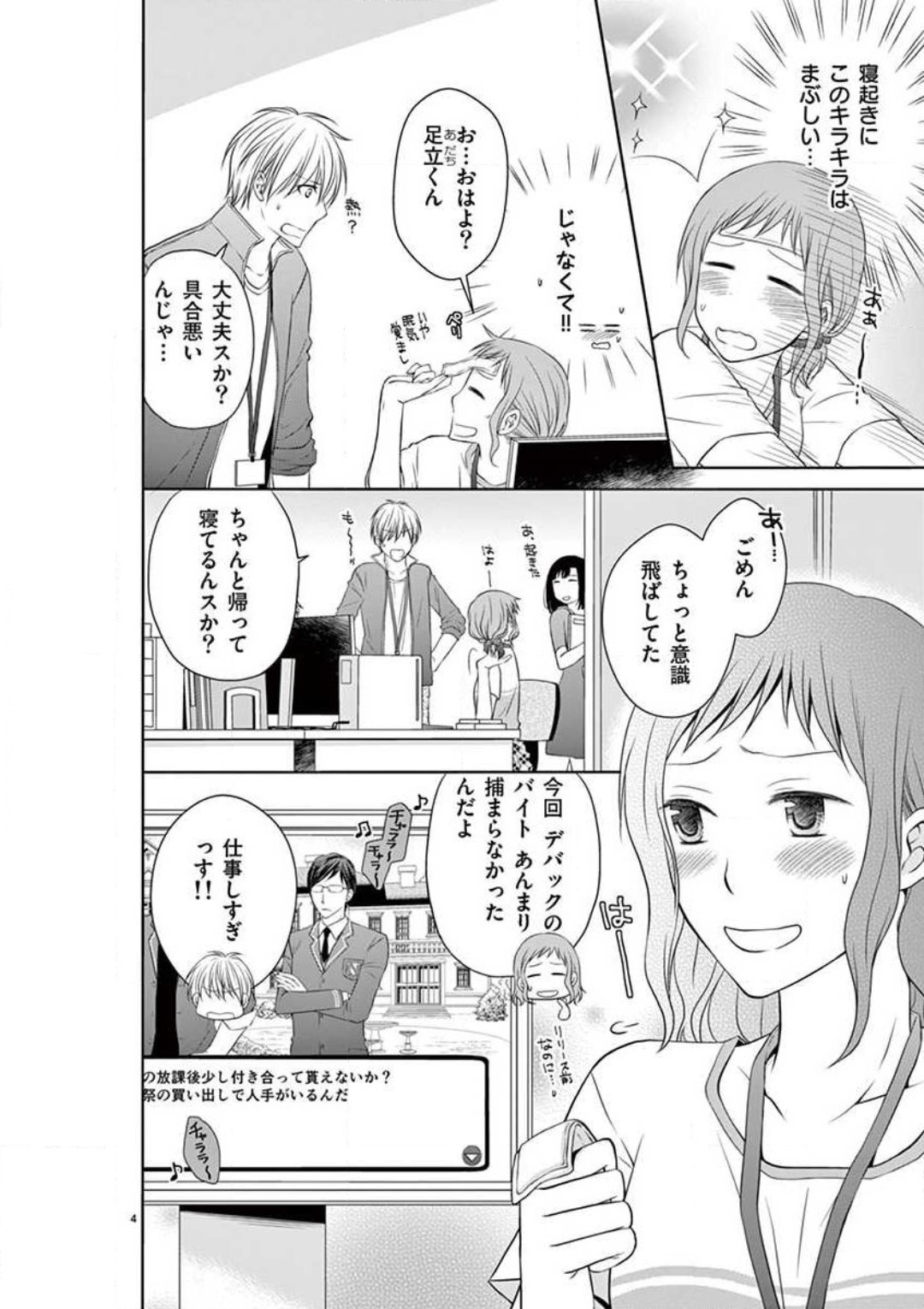 Senpai Gentei no Kedamonodesukara 〜 Kanshō-yō Ikemen no Hotobashiru Aijō〜 1-4 page 4 full