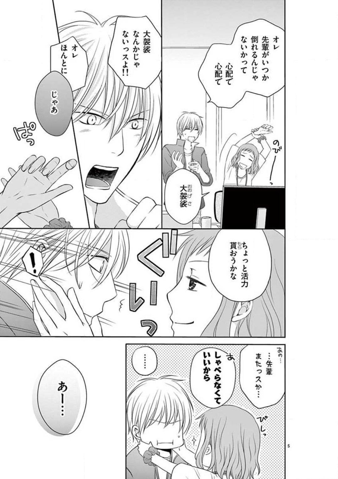 Senpai Gentei no Kedamonodesukara 〜 Kanshō-yō Ikemen no Hotobashiru Aijō〜 1-4 page 5 full