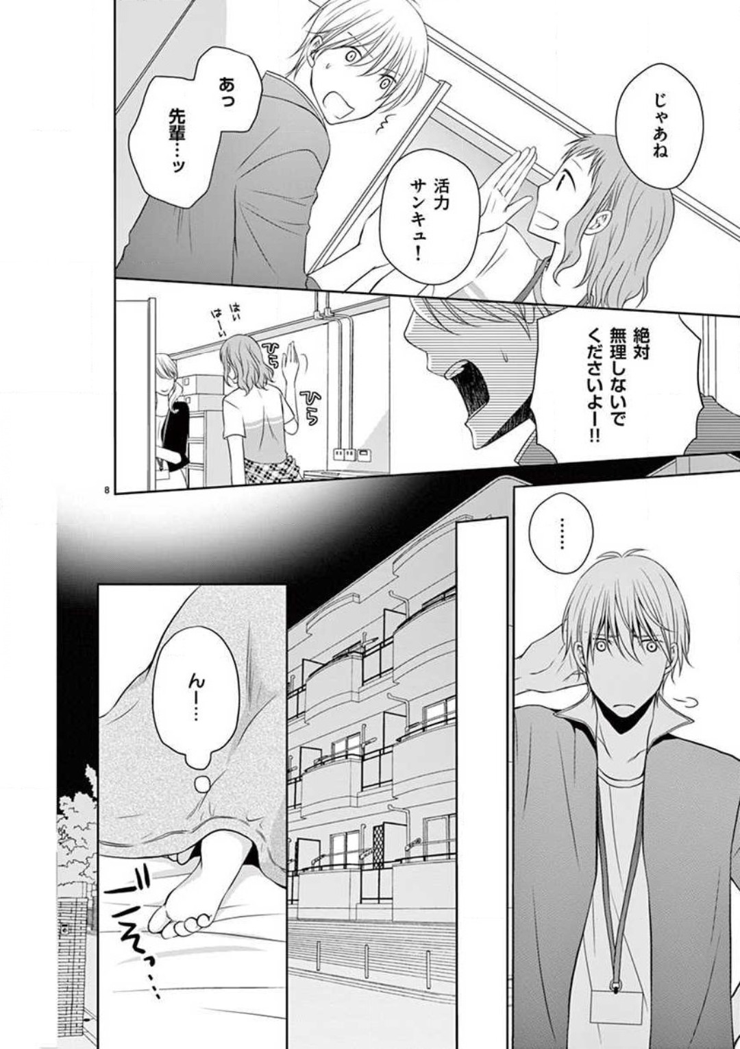Senpai Gentei no Kedamonodesukara 〜 Kanshō-yō Ikemen no Hotobashiru Aijō〜 1-4 page 8 full