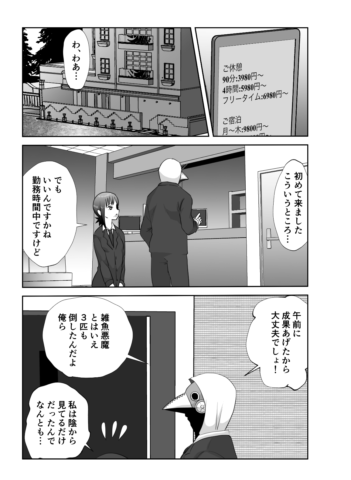 LAST KISS page 3 full