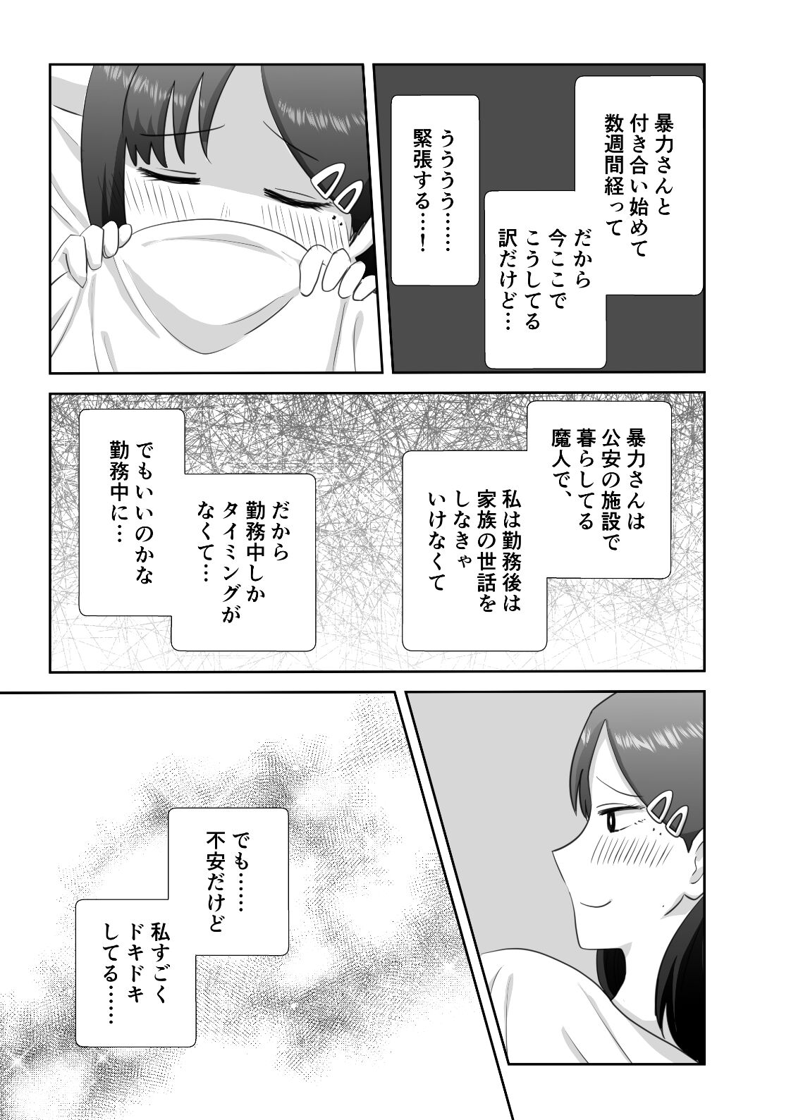 LAST KISS page 5 full