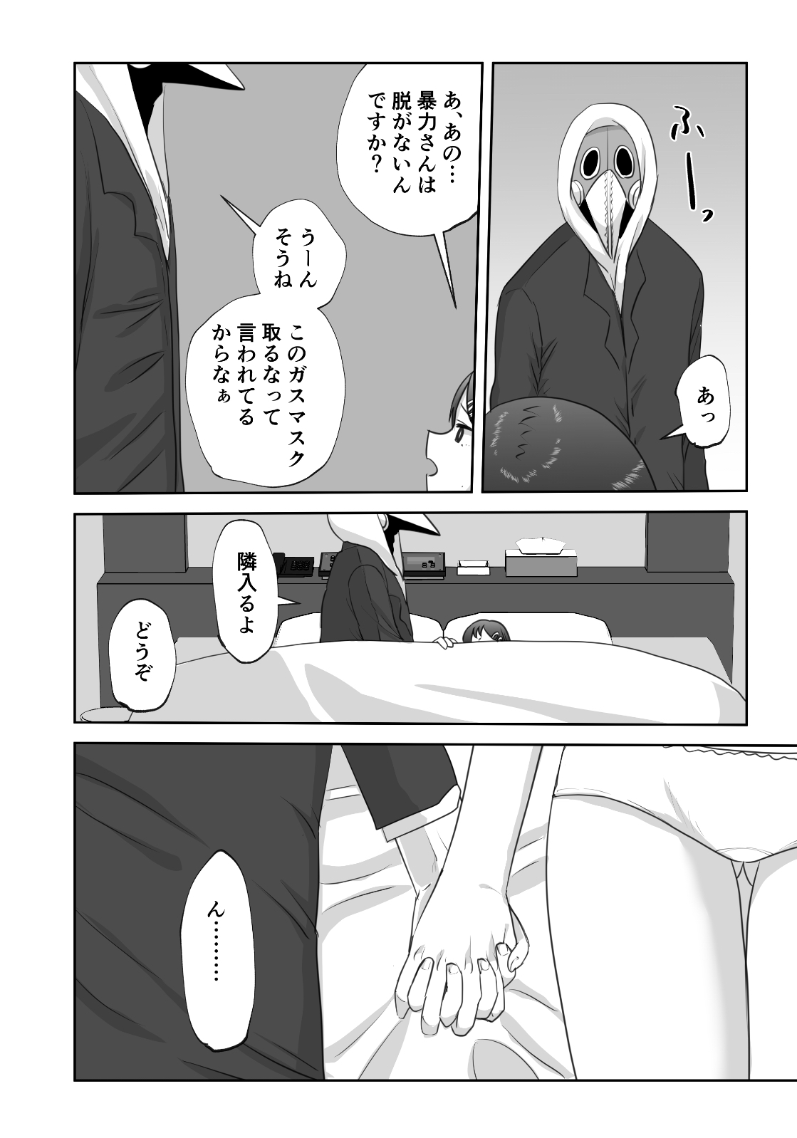 LAST KISS page 6 full