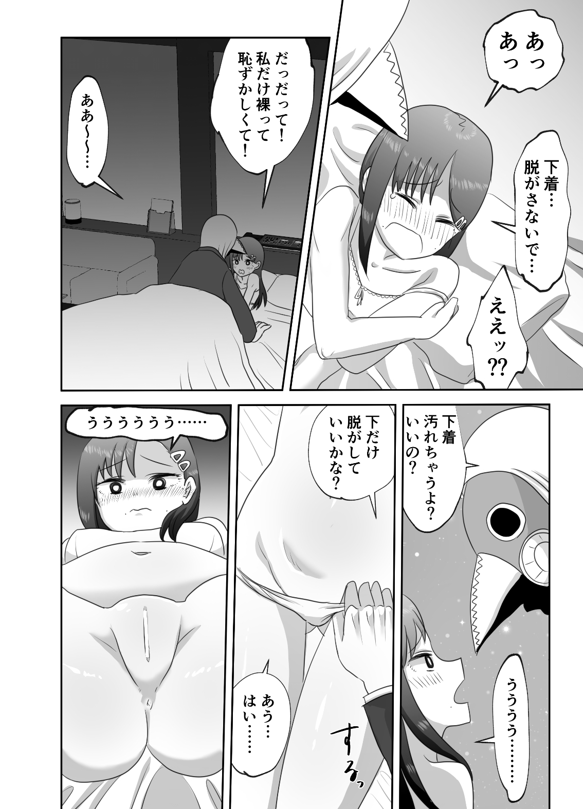 LAST KISS page 8 full