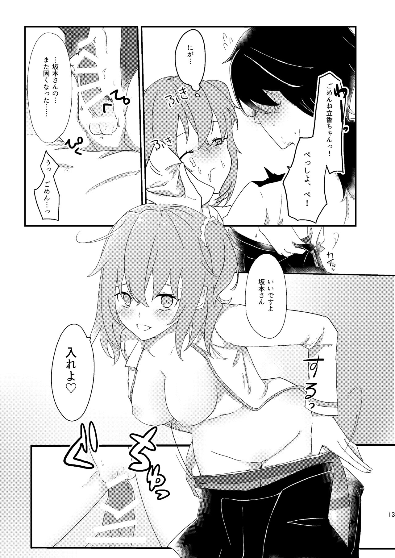 Ryouma-san to Business Ecchi Suru Hon page 10 full