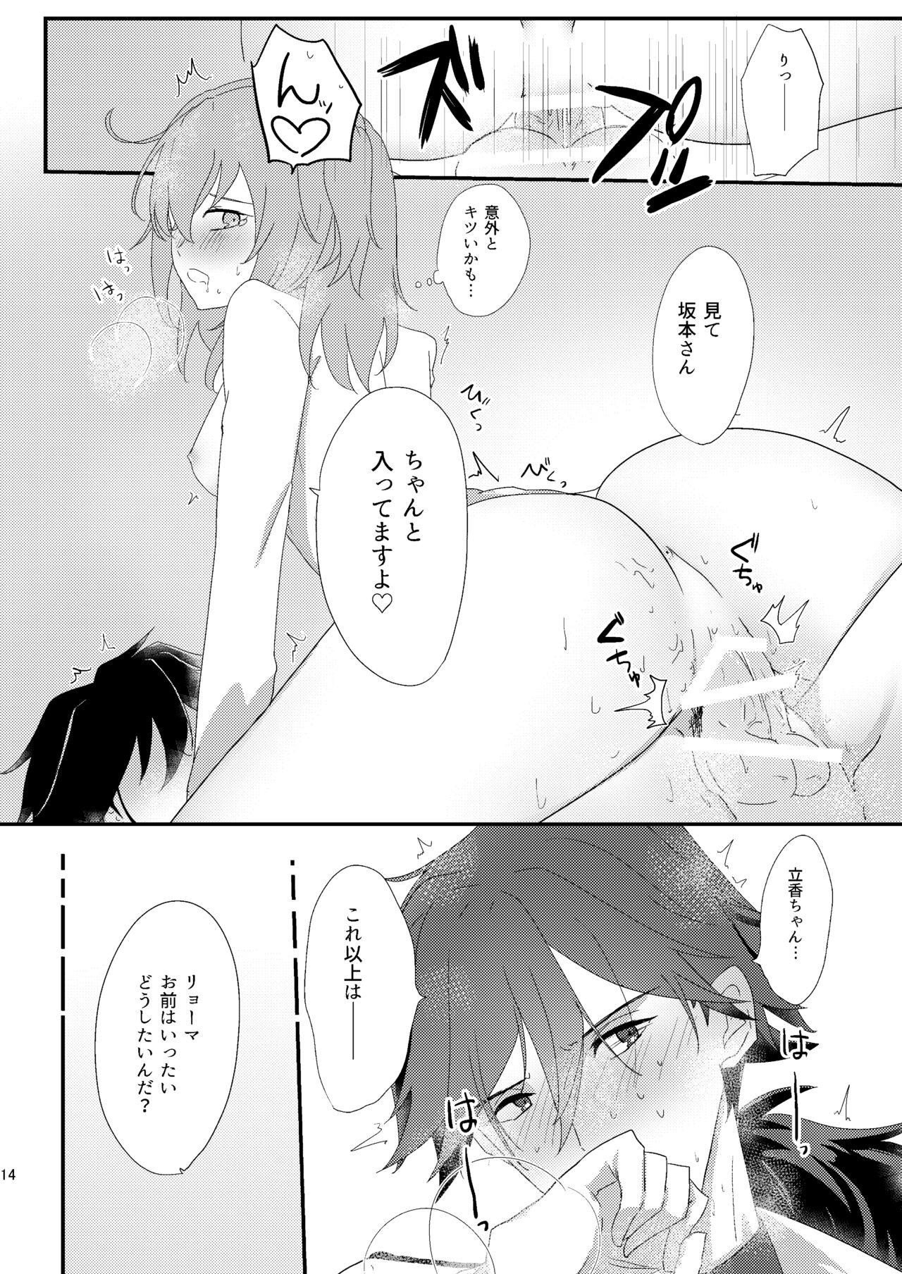 Ryouma-san to Business Ecchi Suru Hon page 11 full