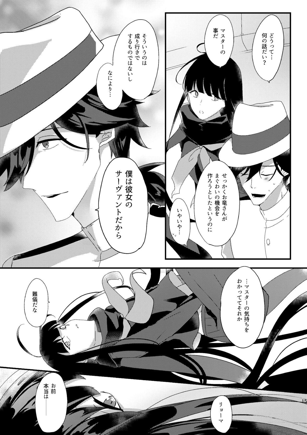 Ryouma-san to Business Ecchi Suru Hon page 12 full